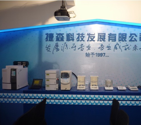 捷森成功参展“2008年第一届产品展览会”