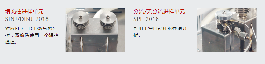 GC-Smart/GC-2018气相色谱仪(图10)