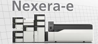 Nexera-e 全二维液相色谱