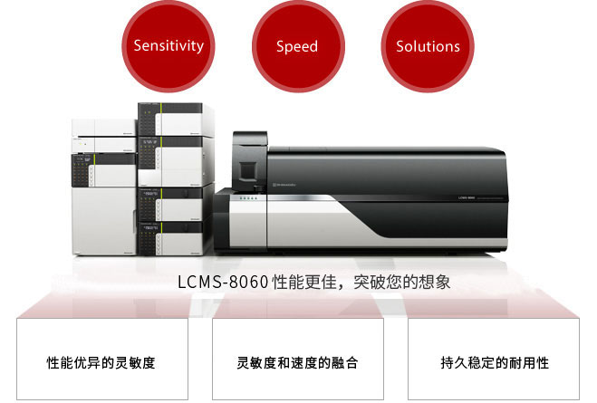 LCMS-8060(图2)