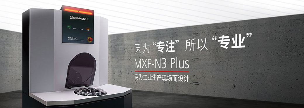 MXF-N3 Plus 波长色散型X射线荧光光谱仪(图1)