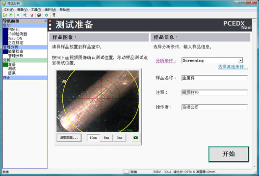 EDX-LE Plus 能量色散型X射线荧光分析仪(图23)