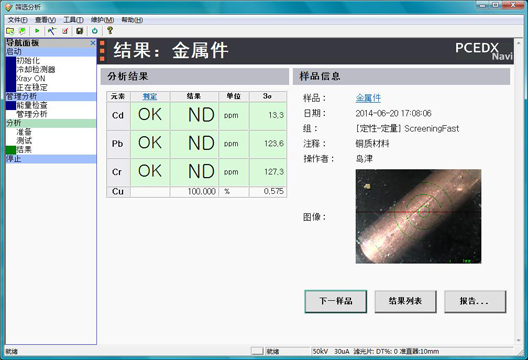 EDX-LE Plus 能量色散型X射线荧光分析仪(图25)