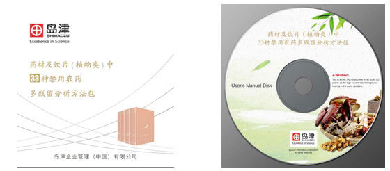 中药材和饮片禁用农药检测整体应对方案(图10) 中药材和饮片禁用农药检测整体应对方案(图10)